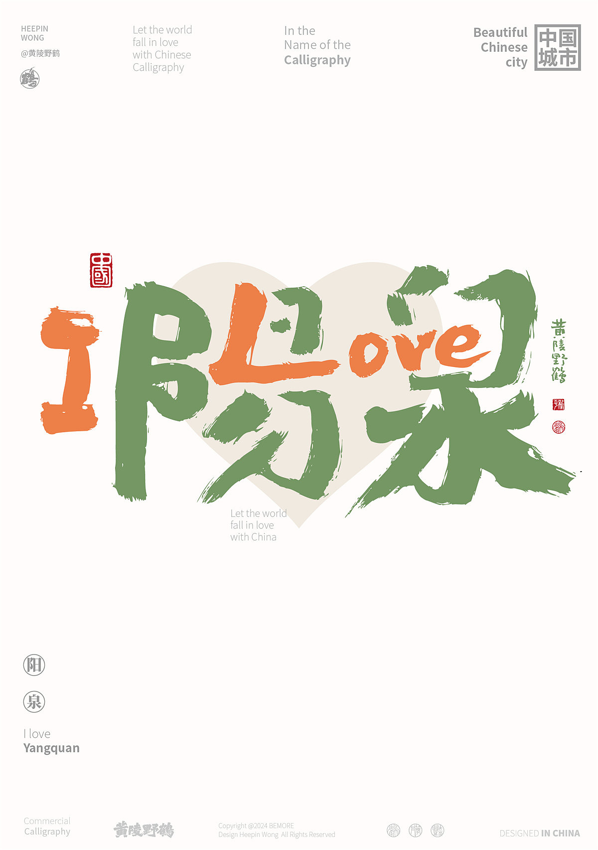 黄陵野鹤《ILOVE 中国城市》合体字之山东山西城市篇（图ZMzY4NTY1MTM2） - 字体/字形 - 站酷设计师黄陵野鹤原创素材 - 站酷ZCOOL