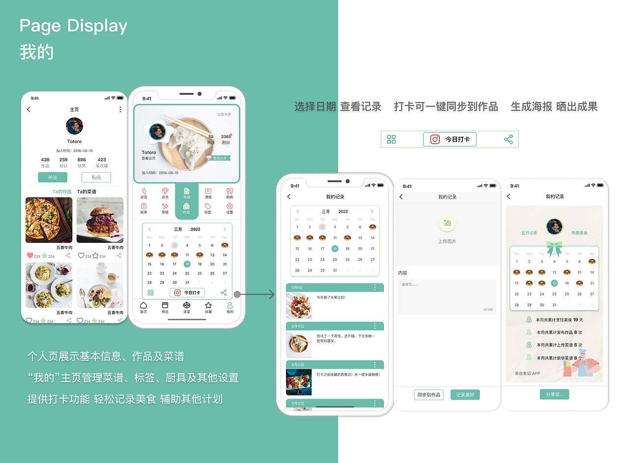 食记——烹饪学习与记录APP（图ZMzEzMjMxNTEy） - APP界面 - 站酷设计师Totoro16原创素材 - 站酷ZCOOL