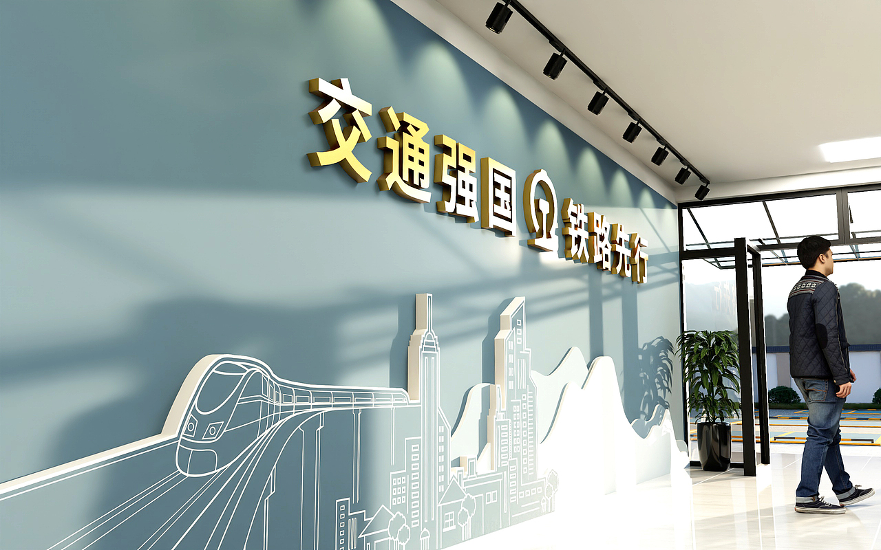 高铁维修基地文化墙设计（图ZMzYwMDI2MjYw） - 建筑/空间 - 站酷设计师元创三维工作室原创素材 - 站酷ZCOOL