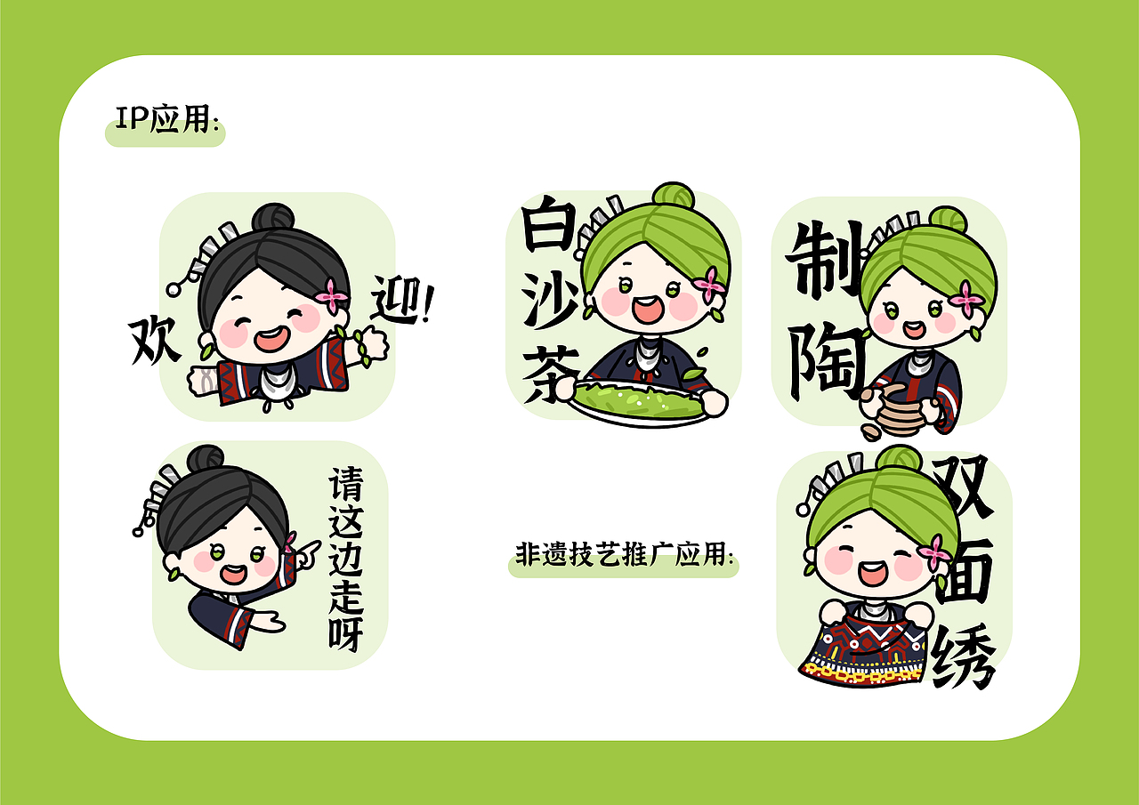 海南白沙黎族城市旅游IP设计-茶阿妹