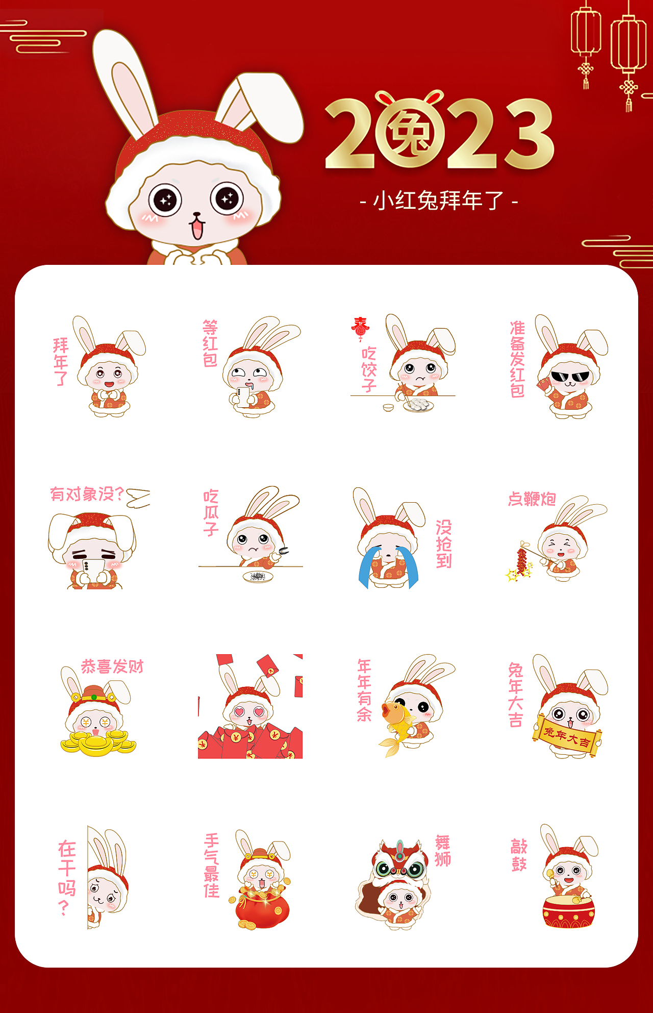 2023兔【小红兔拜年了】动态表情包