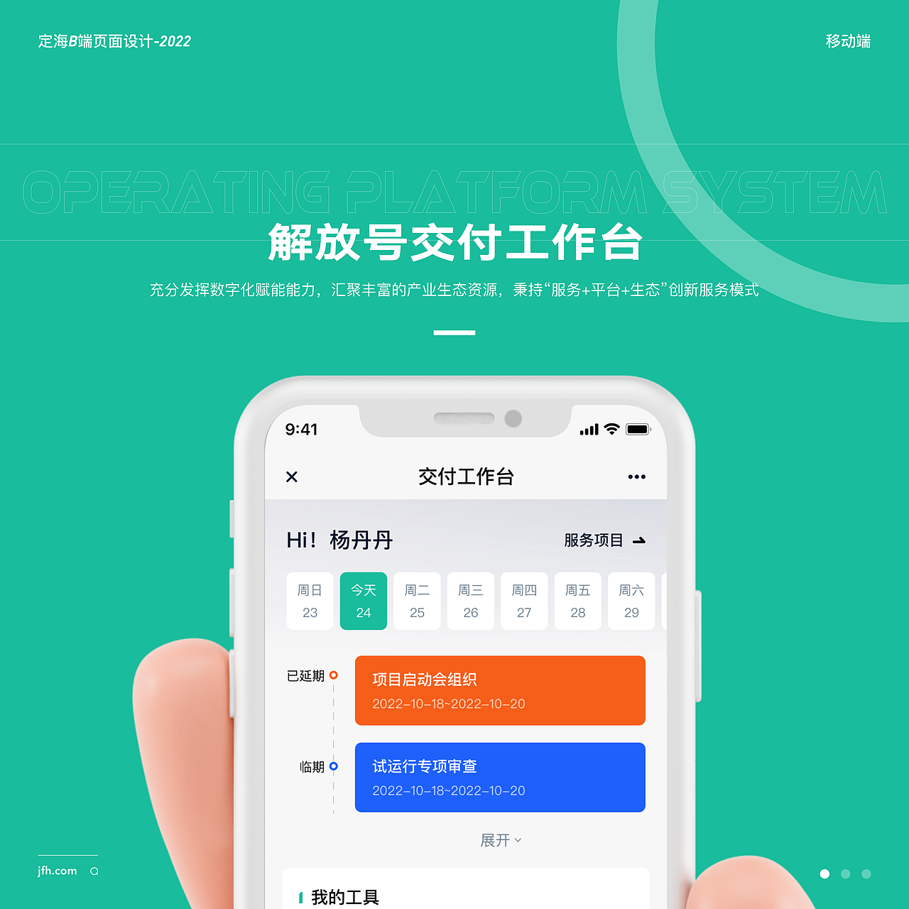 2022作品集（B端）（图ZMzI3MDI5OTAw） - APP界面 - 站酷设计师走路閃到腰原创素材 - 站酷ZCOOL