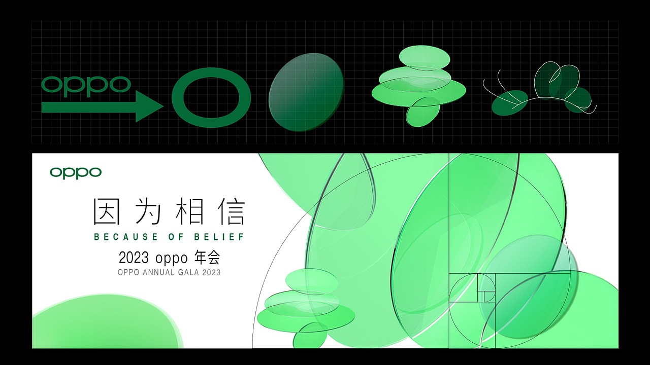 OPPO2023年会竞标