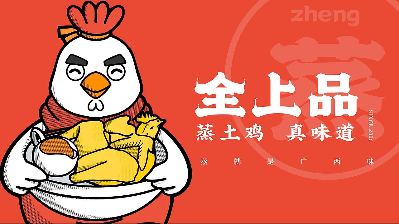 餐饮类 品牌设计全案