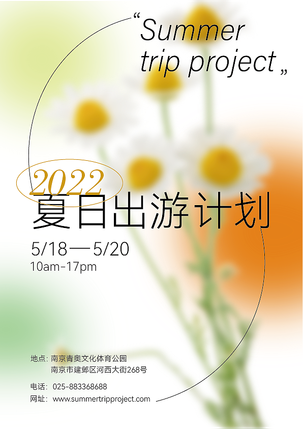 夏日出游计划（图ZMzAwNTYwNjMy） - 海报 - 站酷设计师角度观察原创素材 - 站酷ZCOOL