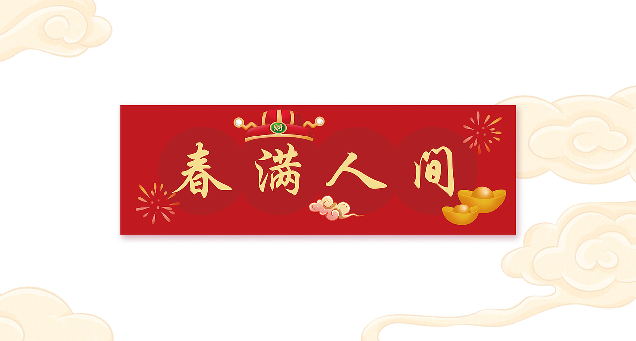 2023新年对联红包礼盒套装-玉兔迎春