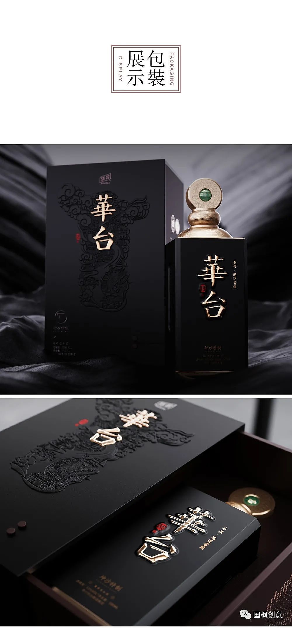 国枫原创 | 华台酱酒-创意包装设计