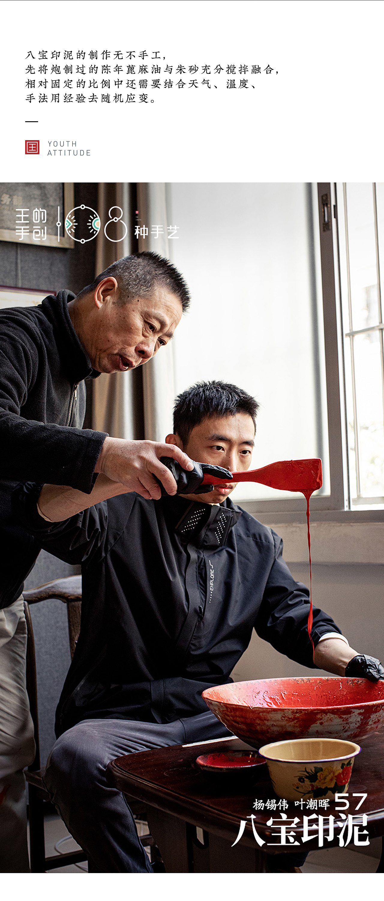 八宝印泥-为现代印泥做出“开天辟地”式的贡献