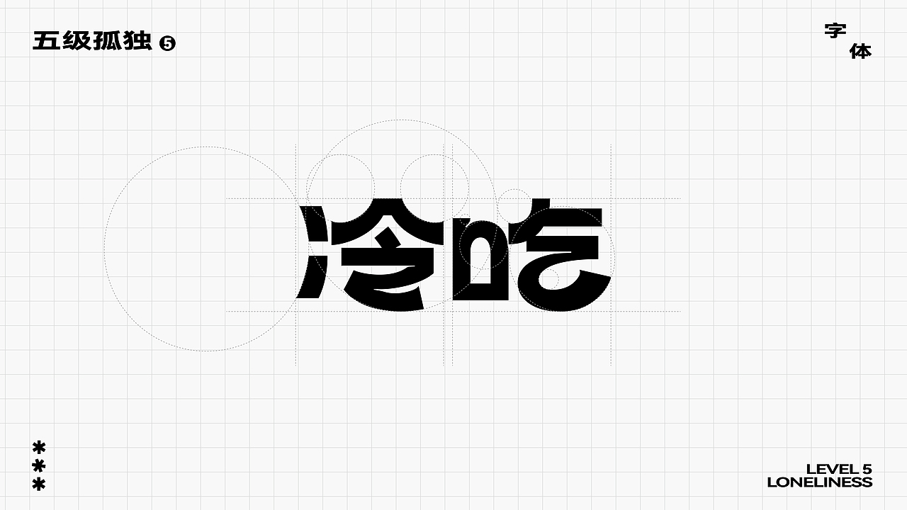 Wings原创 | 五级孤独休闲食品包装