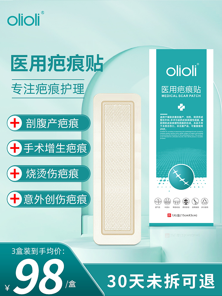 疤痕贴详情页+主图