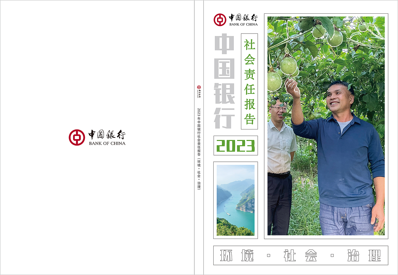 中国银行2023年社会责任报告设计提案分享（图ZMzYxMDM1Njg0） - 其他平面 - 站酷设计师韩宇飞原创素材 - 站酷ZCOOL