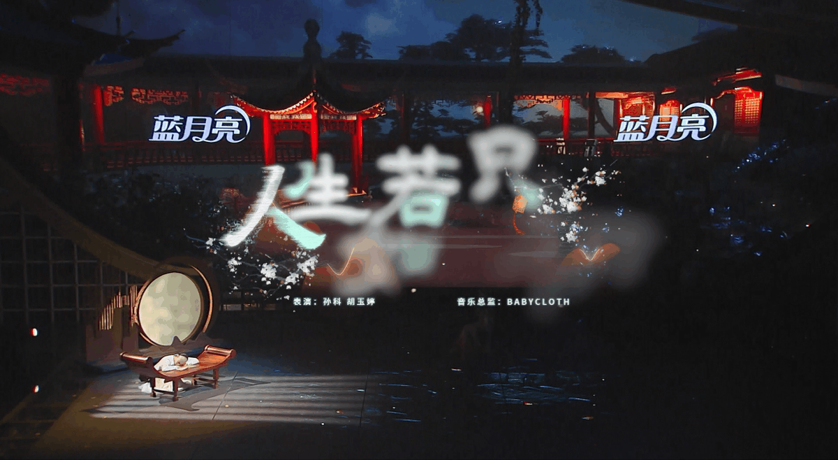 YINGSTUDIO|2023湖南卫视芒果TV中秋之夜 舞台视觉制作(图ZMzUzNDEwMDg0) - 其他影视 - 站酷设计师影工作室数字视觉原创素材 - 站酷ZCOOL