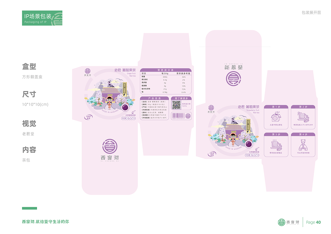 “西窗沏” -- 武当道茶茶品牌设计全案（图ZMzQ0NjE3OTQw） - 品牌 - 站酷设计师斑马品牌设计原创素材 - 站酷ZCOOL