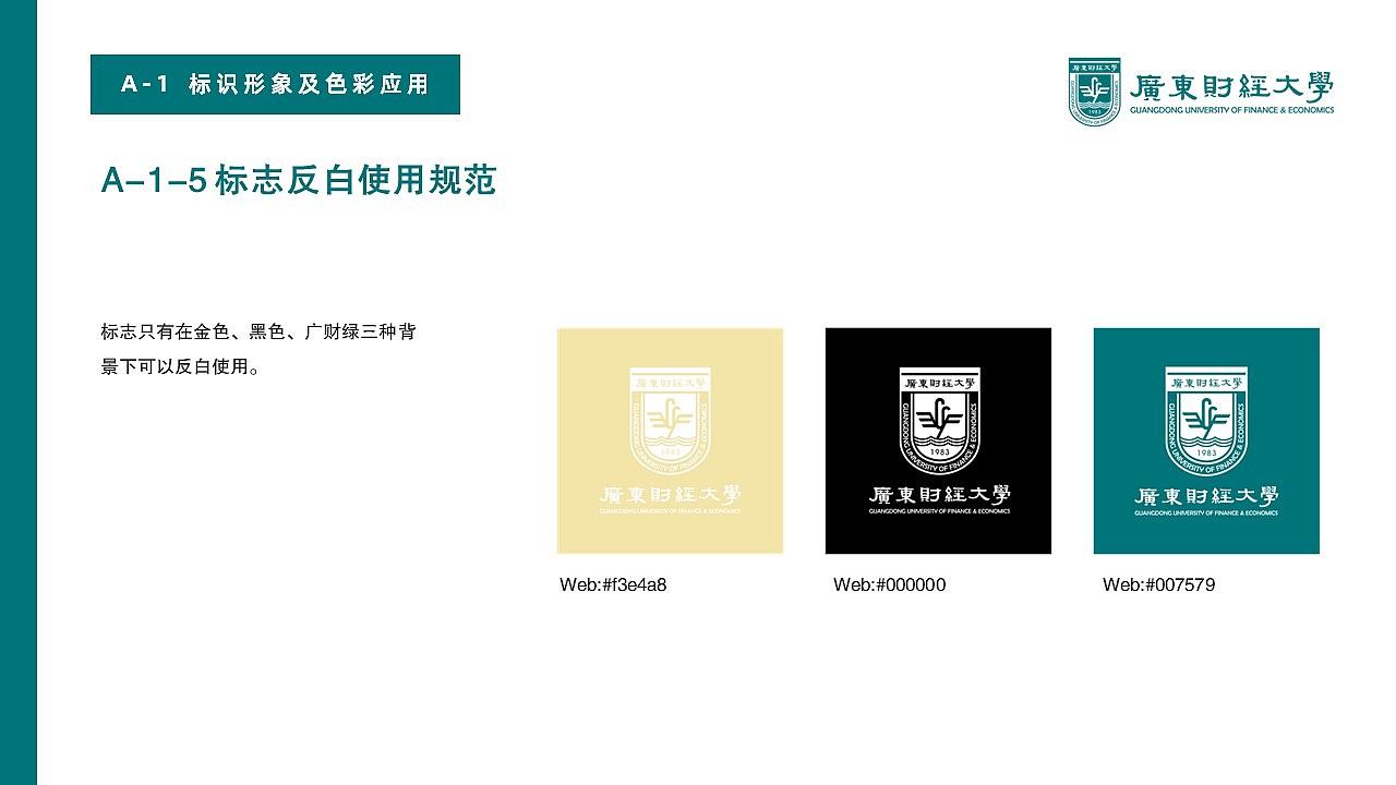 学校会徽VI视觉系统设计