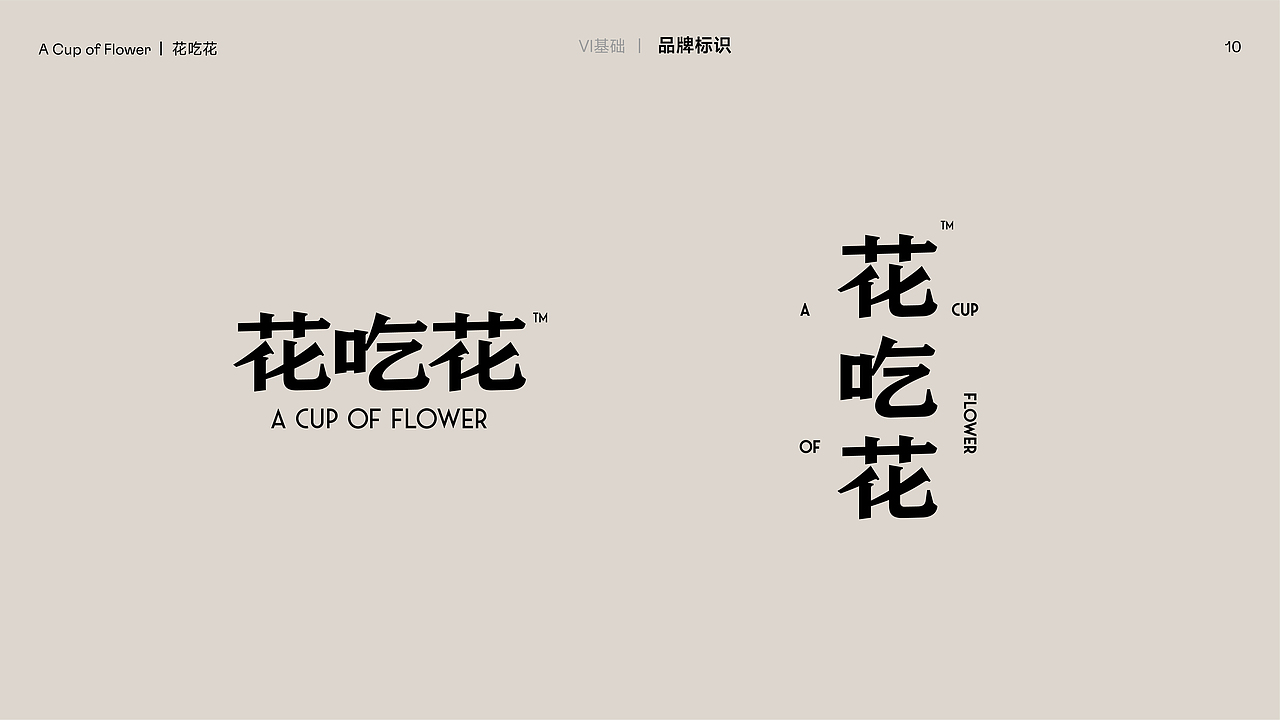 花吃花-大理手作鲜花茶|品牌设计