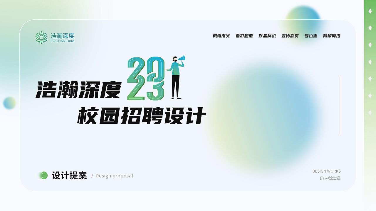 2023校园招聘（图ZMzQ0ODc5NTUy） - 宣传物料 - 站酷设计师沈丿原创素材 - 站酷ZCOOL