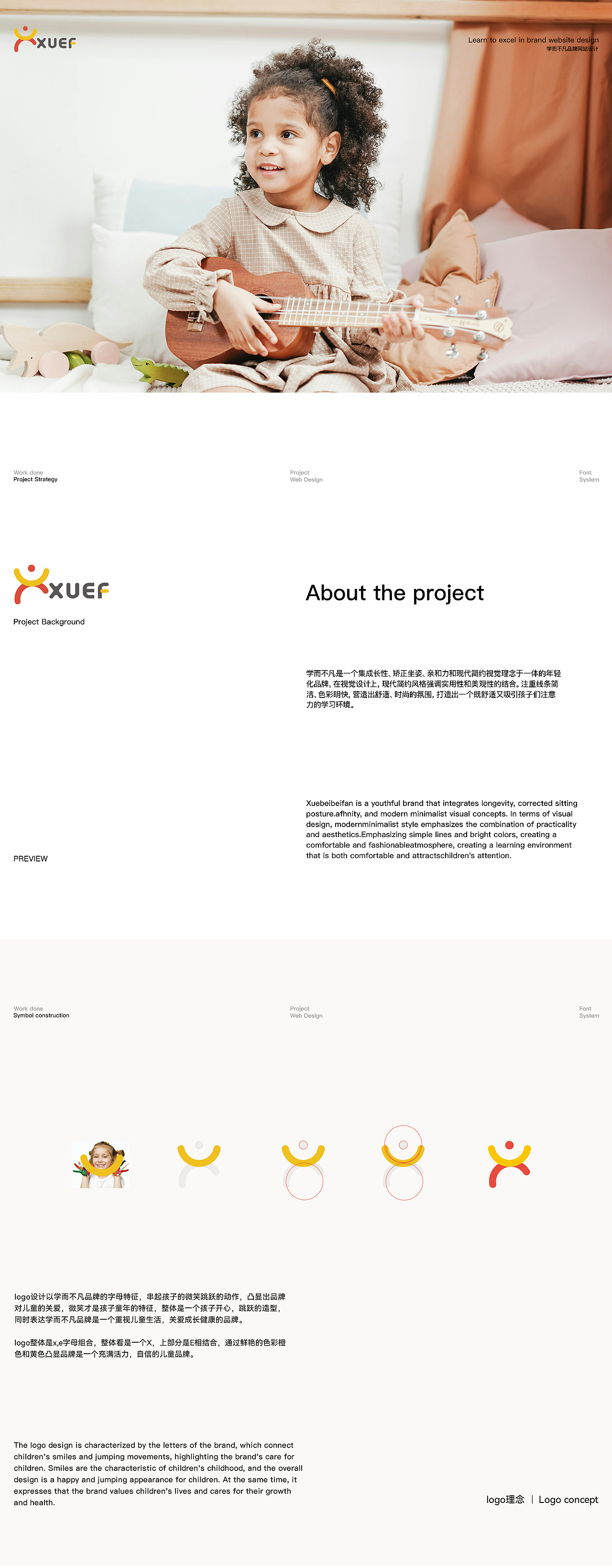 《学而不凡》品牌官网设计网页设计