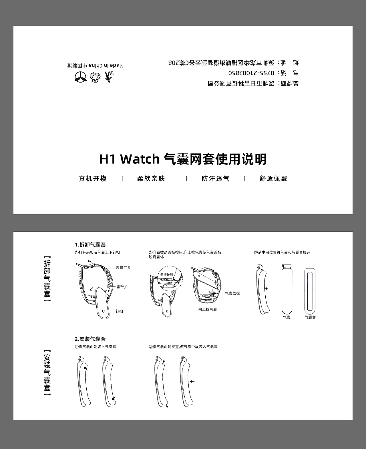 适用华为 苹果 小米 表带 气囊 气囊网套 说明书 使用（图ZMzU1MDE4NDgw） - 其他平面 - 站酷设计师Wen5701原创素材 - 站酷ZCOOL