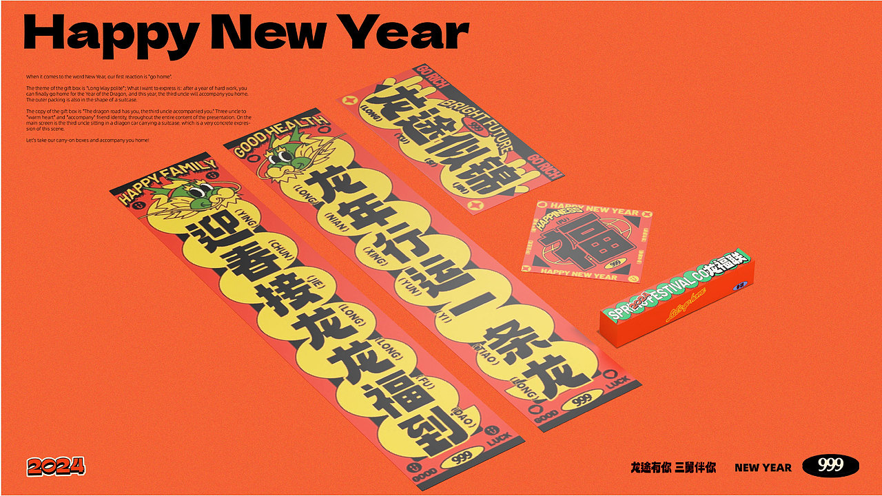 「礼盒包装」999龙年新年礼盒