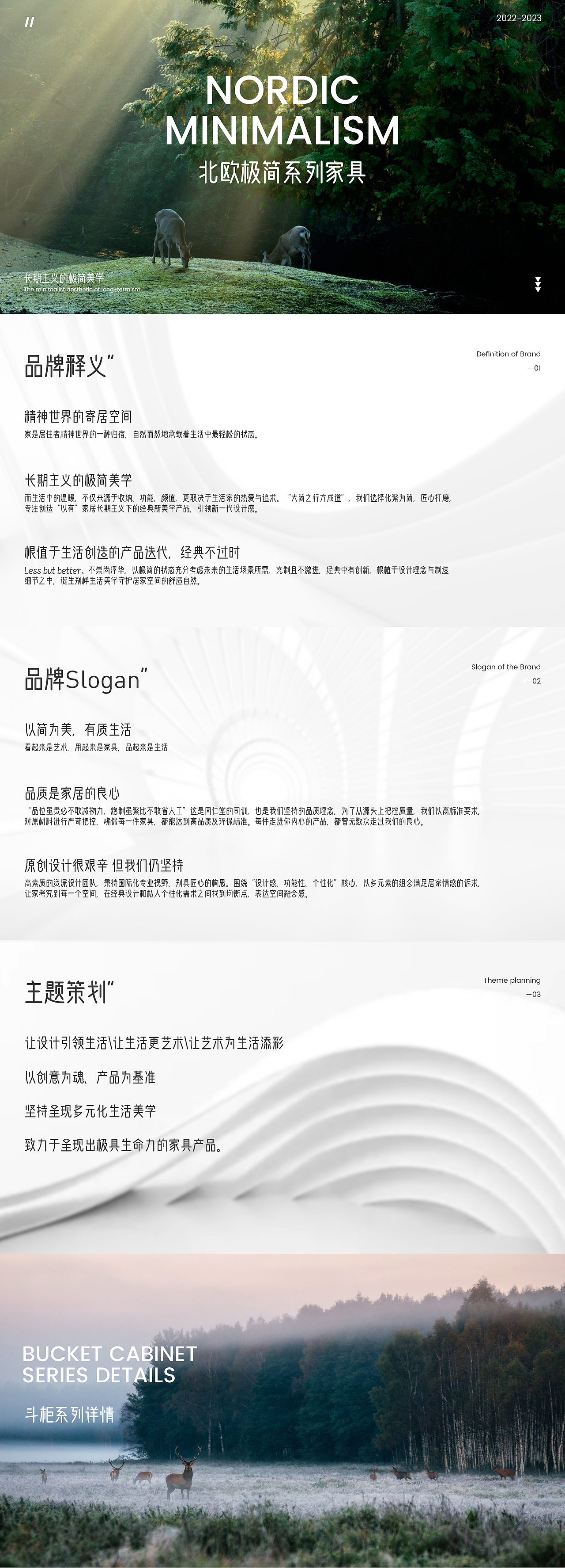 家具系列详情策划