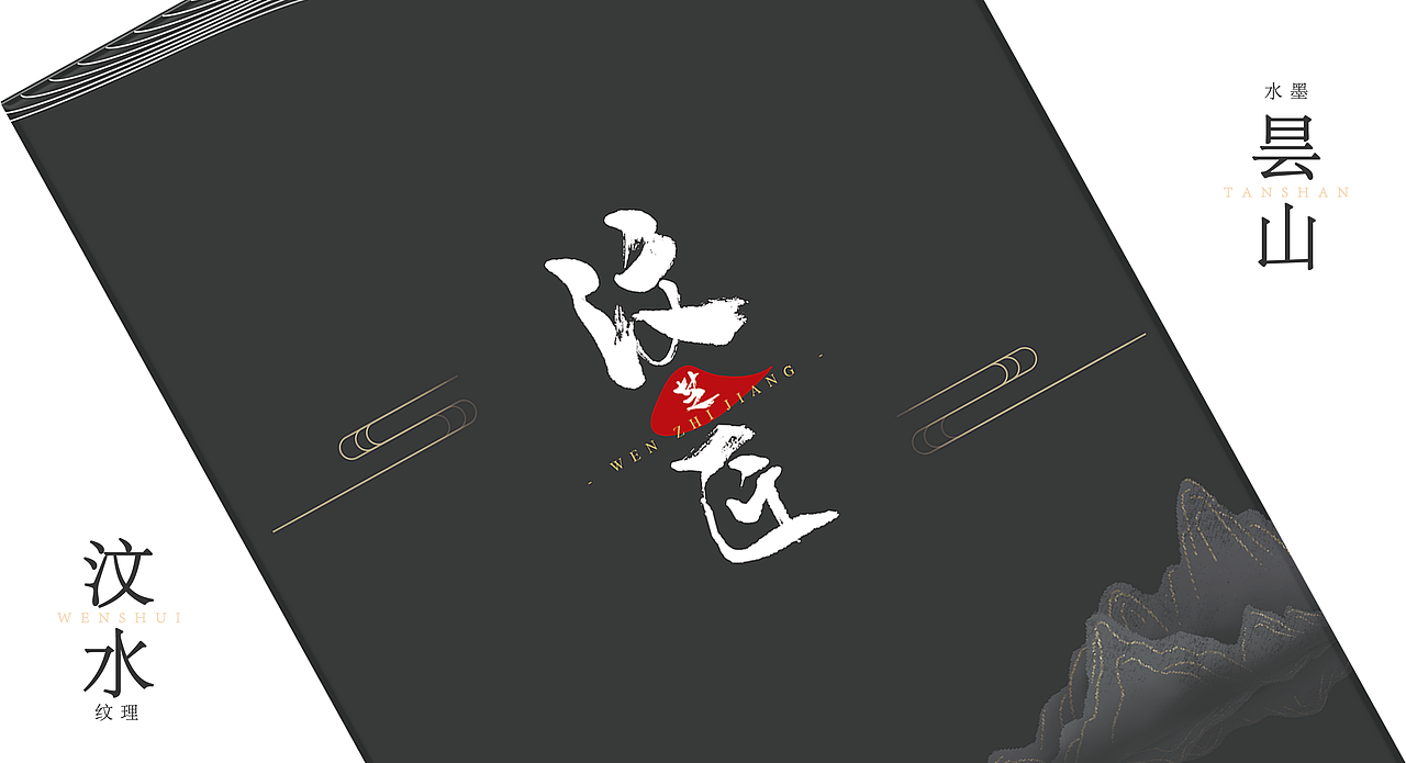 汶芝匠白酒:源自汶水与昙山的千年传承(图ZMzYyNjA0NzA4) - 包装 - 站酷设计师朝仓友纪原创素材 - 站酷ZCOOL