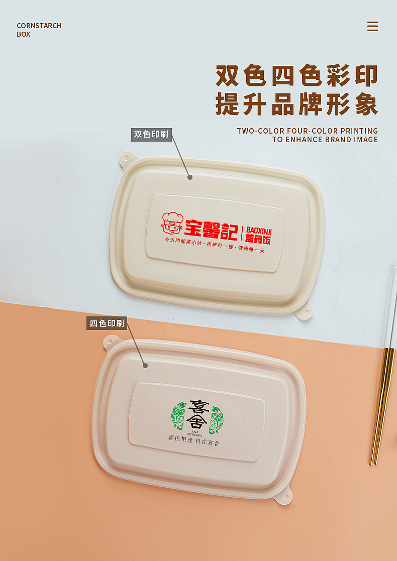 深圳龙岗 一次性外卖降解打包盒详情制作