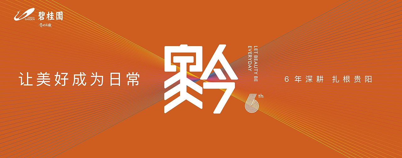 碧桂园贵州品牌提案（图ZMzMzMTc0NDI4） - 品牌 - 站酷设计师thinkup原创素材 - 站酷ZCOOL