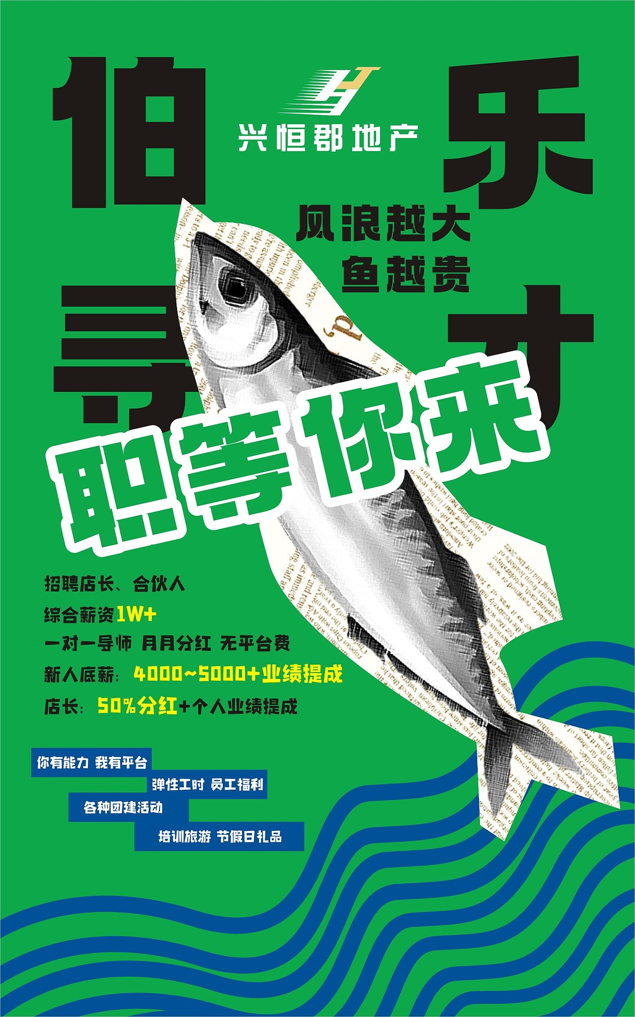 创意潮流小清新招聘海报房地产招聘宣传物料（图ZMzYxOTAwNjMy） - 海报 - 站酷设计师疯扯扯爱设计原创素材 - 站酷ZCOOL