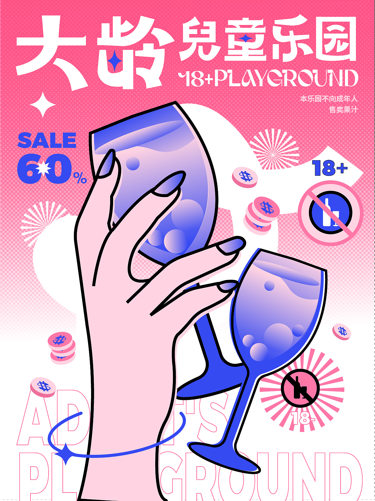 字体海报设计 / 大龄儿童乐园（图ZMzEzODQ5NjQ4） - 字体/字形 - 站酷设计师Aganippe原创素材 - 站酷ZCOOL