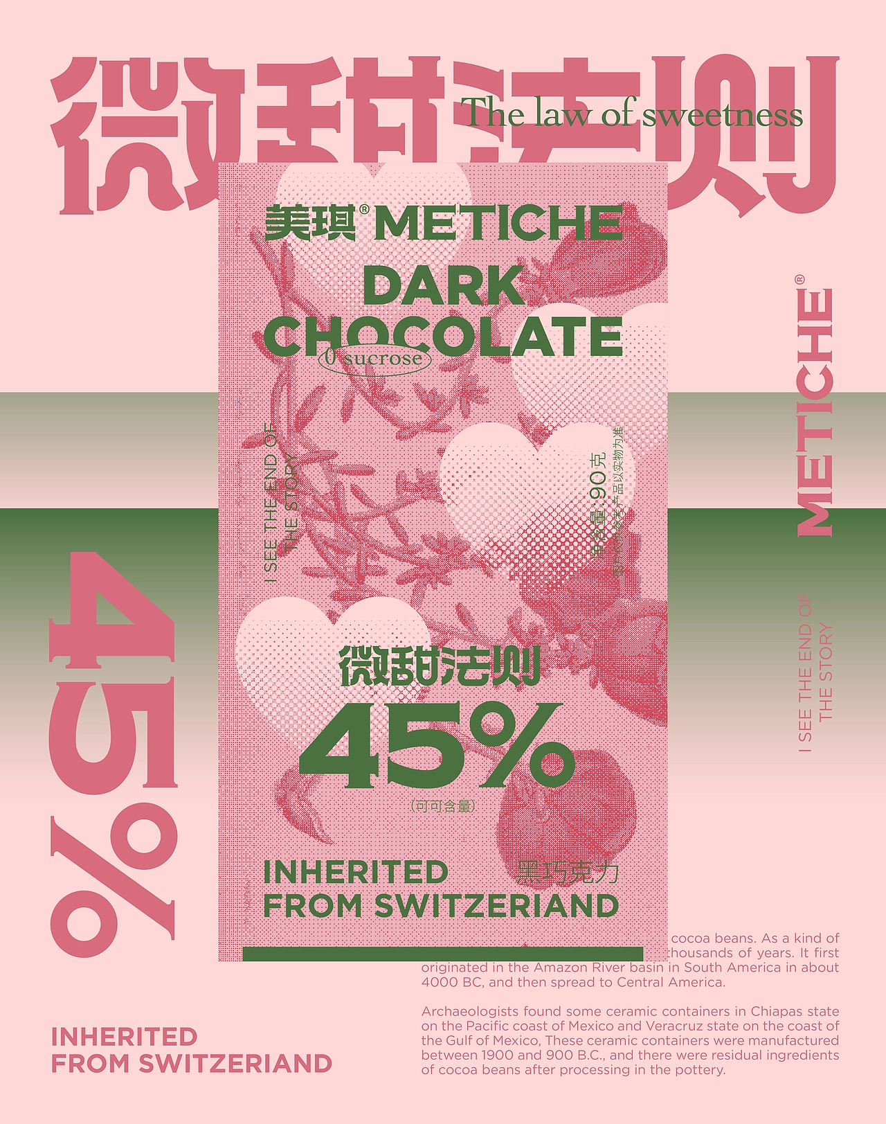 尚智&times;Metiche美琪｜巧克力礼盒｜食品包装｜包装设计
