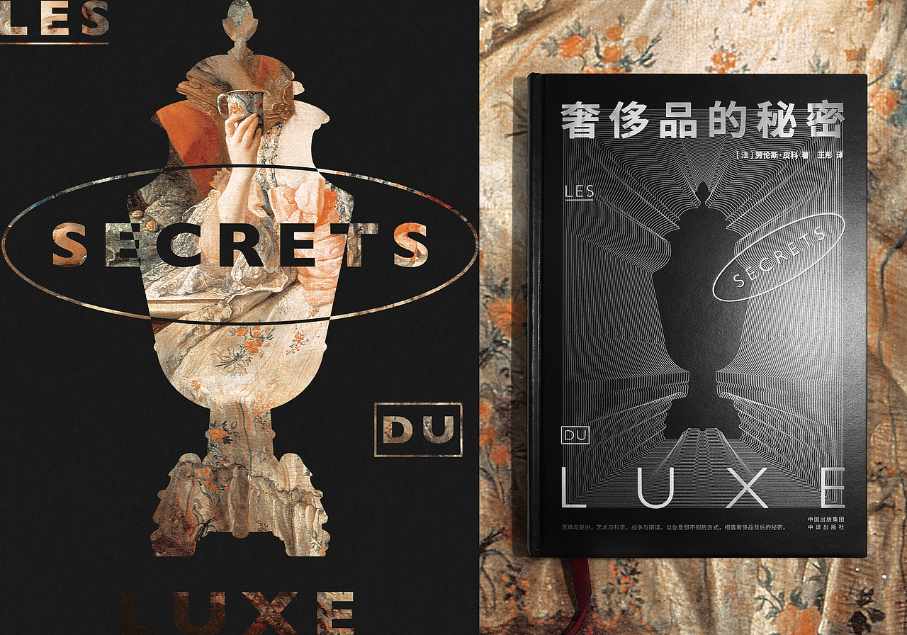 奢侈品的秘密 书籍设计（图ZMzIwNTk3MzA0） - 书籍/画册 - 站酷设计师付诗意原创素材 - 站酷ZCOOL