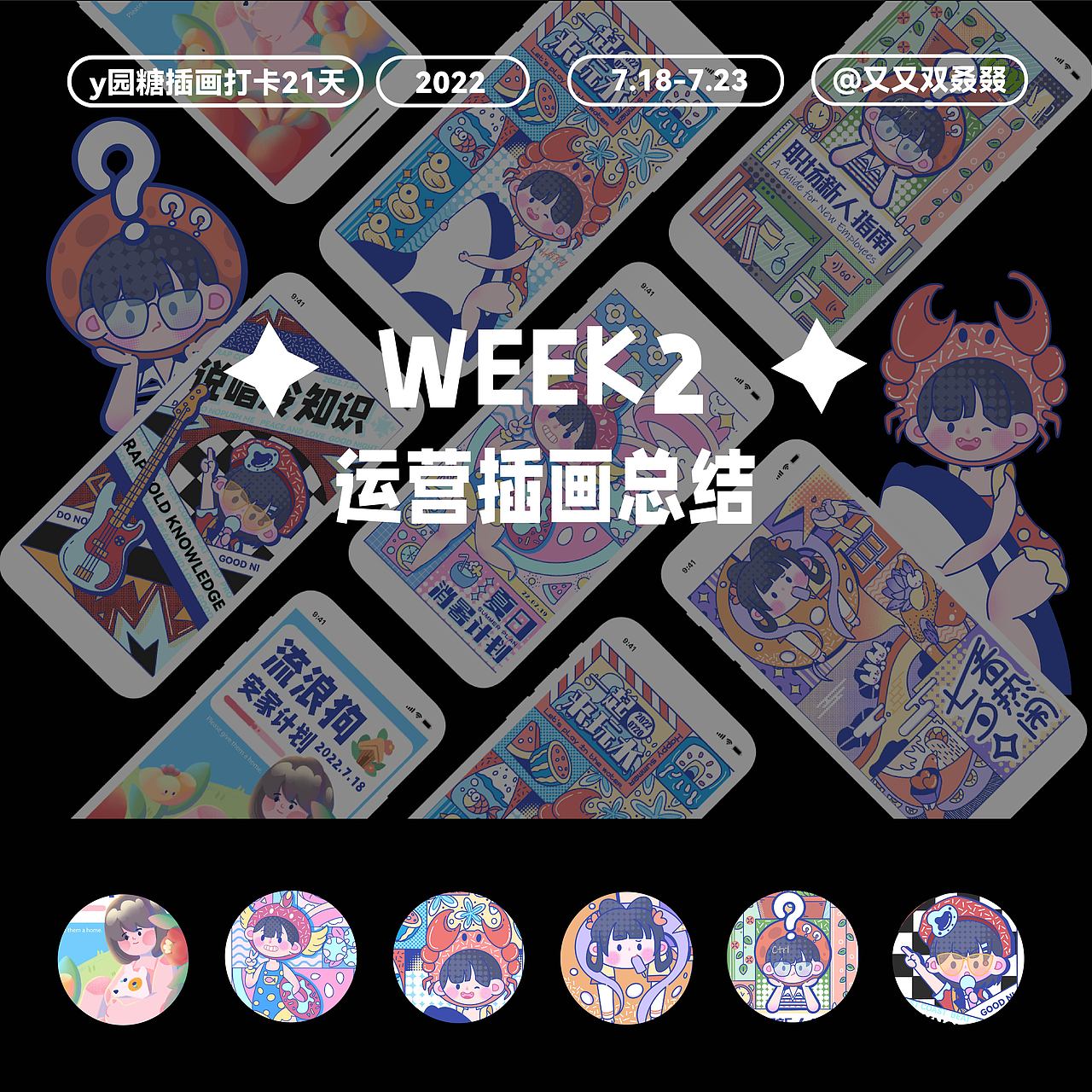 Y园糖21天插画打卡总结（图ZMzExNDMxNjcy） - 创作习作 - 站酷设计师又又双叒叕QWQ原创素材 - 站酷ZCOOL