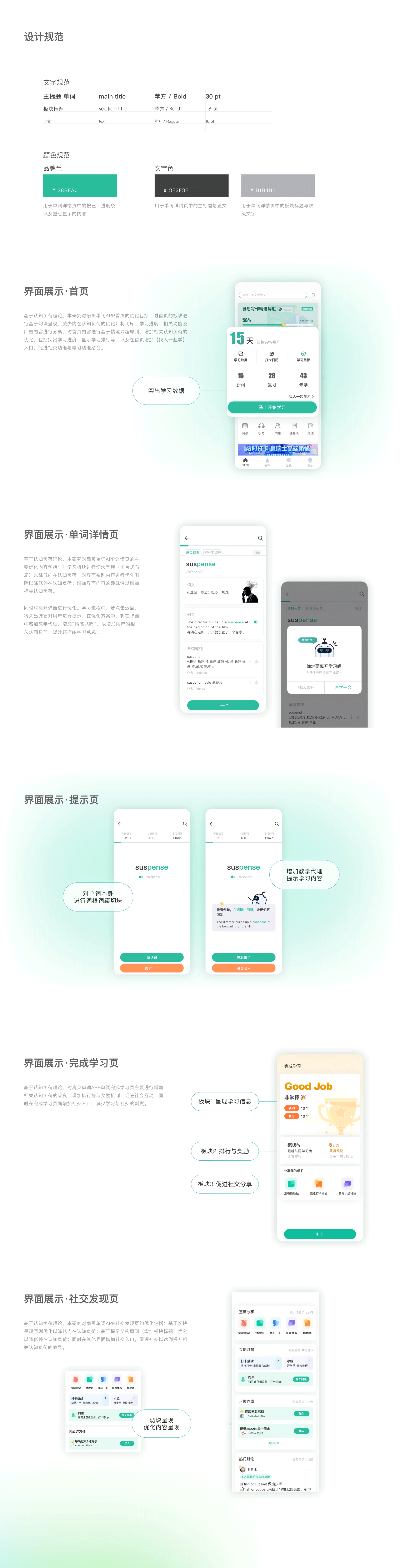 扇贝单词APP UI界面可用性改良（图ZMzExMzQ5MDg4） - 交互/UE - 站酷设计师方了不方原创素材 - 站酷ZCOOL