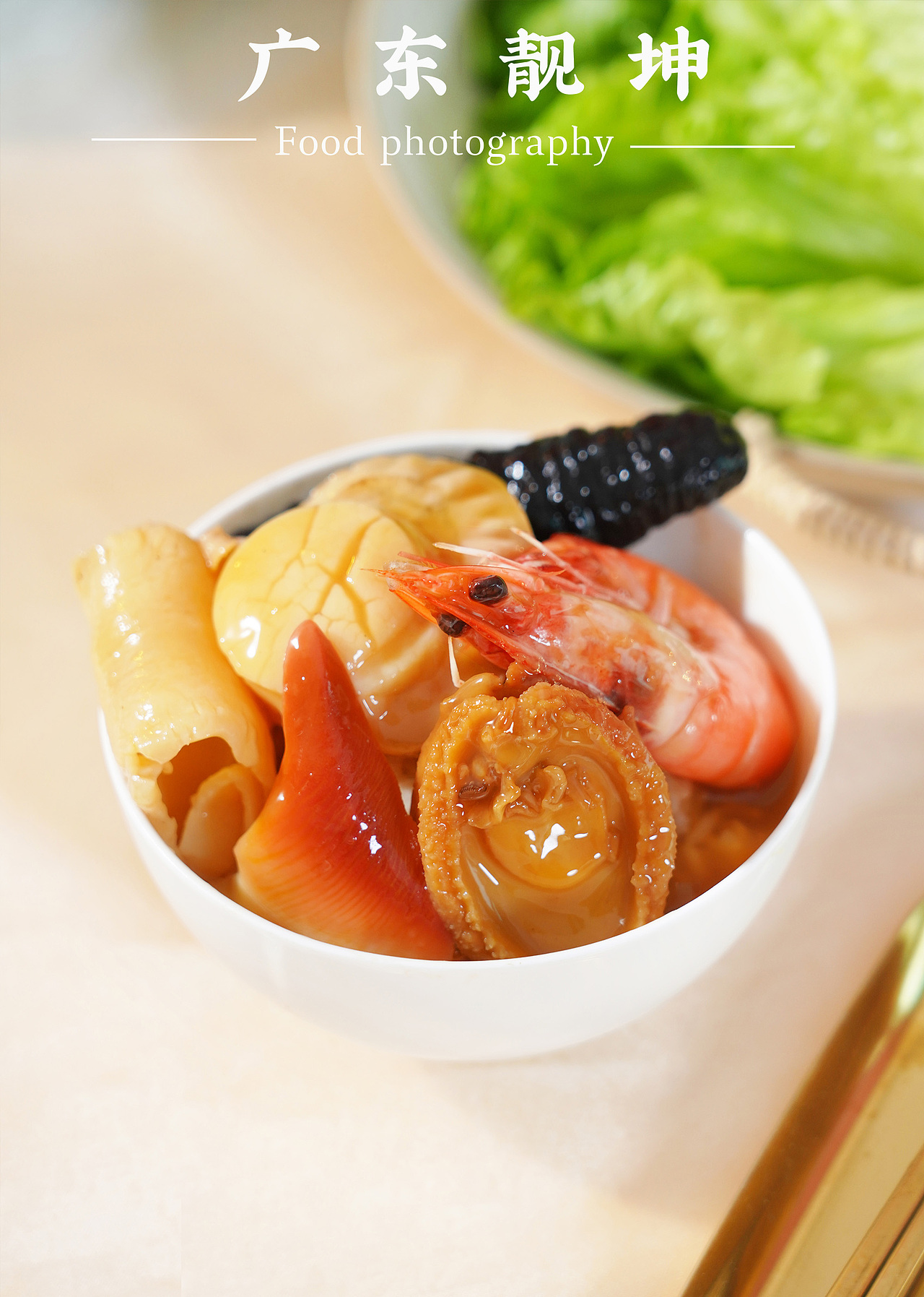 美食摄影/爱团圆佛跳墙