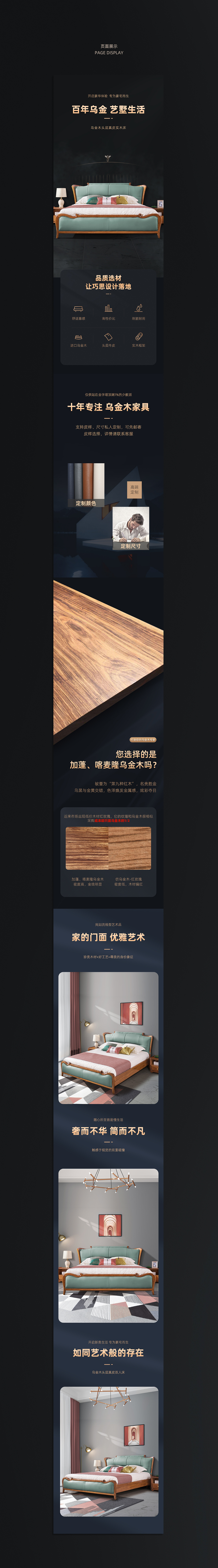2款乌金木家具详情（图ZMzEzMDEwMTQ0） - 电商 - 站酷设计师非人123原创素材 - 站酷ZCOOL