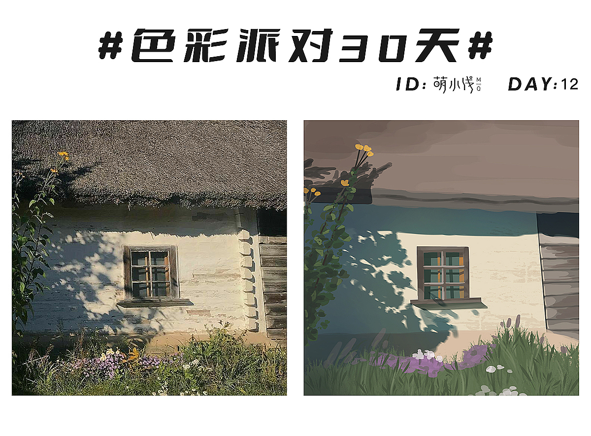 色彩派对30天Day12（图ZMzM2MTMzMzEy） - 创作习作 - 站酷设计师萌小浅在画画原创素材 - 站酷ZCOOL