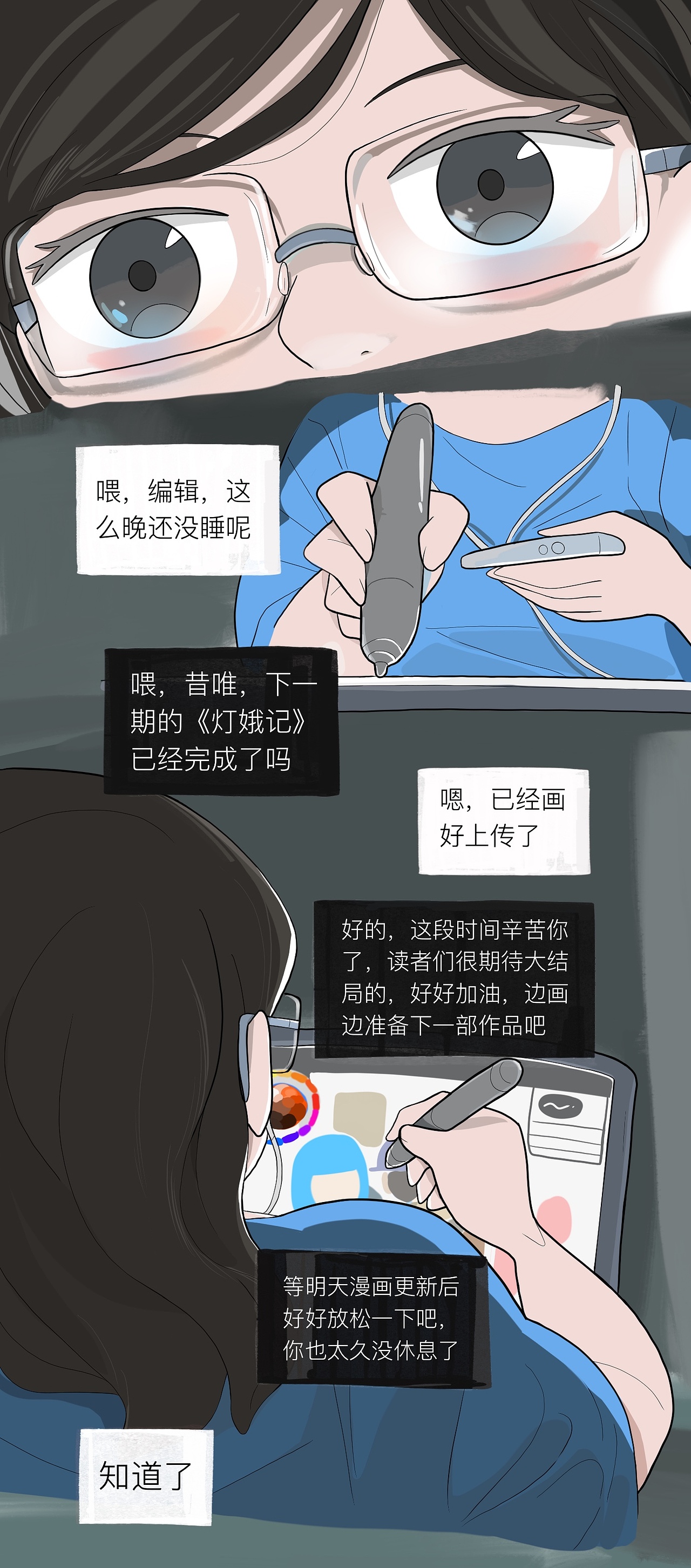 原创短篇漫画《昔唯夏憩》