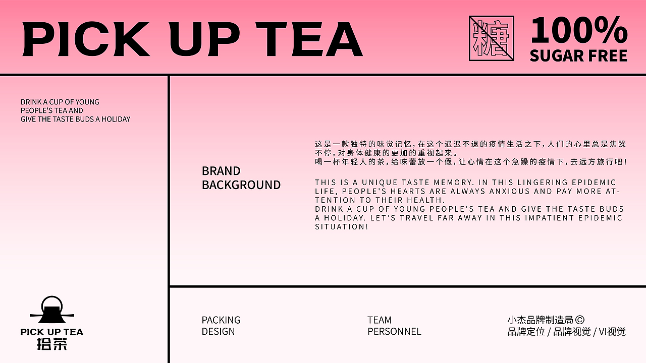 拾茶品牌设计×小杰丨品牌包装（图ZMzAyMjEyMTYw） - 包装 - 站酷设计师心引力创意塑造原创素材 - 站酷ZCOOL