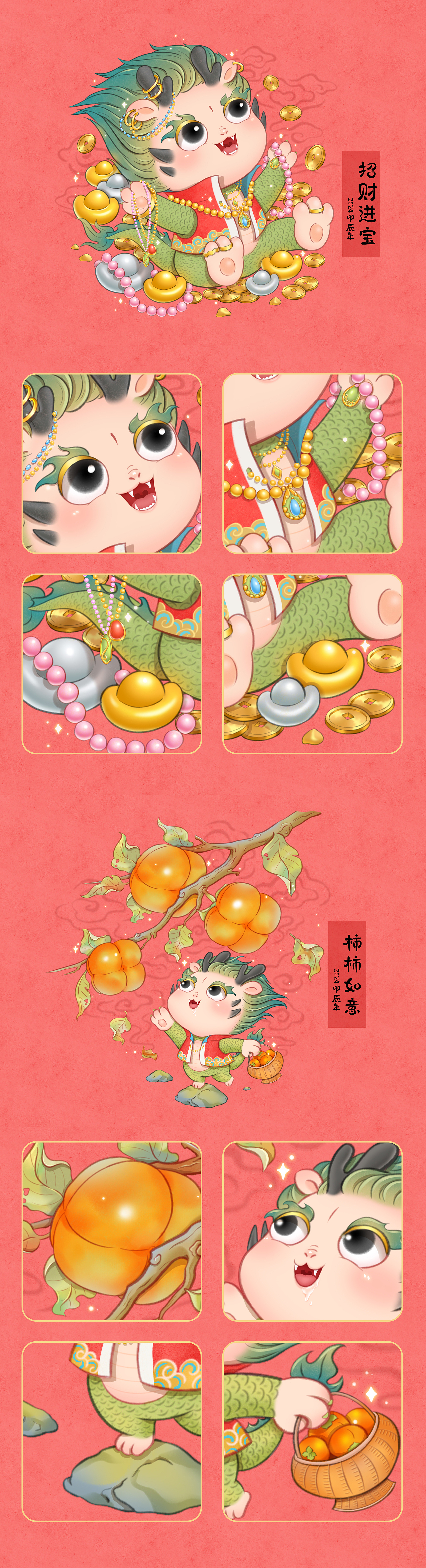 2024龙年插画（龙宝吉祥物设计）（图ZMzM2ODIwMzUy） - 商业插画 - 站酷设计师SYF朝生原创素材 - 站酷ZCOOL