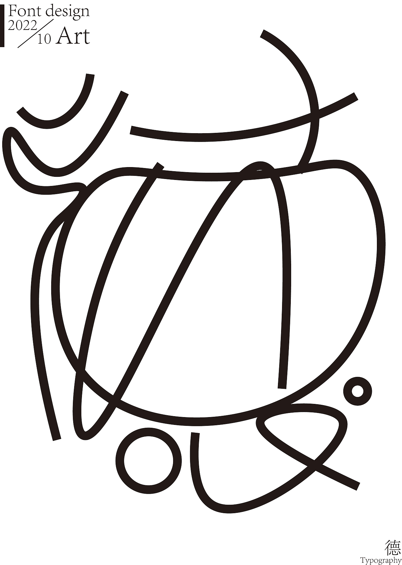 字体涂鸦（图ZMzE3NTY3MDQ0） - 字体/字形 - 站酷设计师累先生原创素材 - 站酷ZCOOL