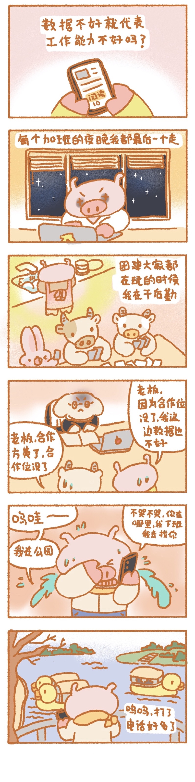 漫画｜丢掉工作的那天