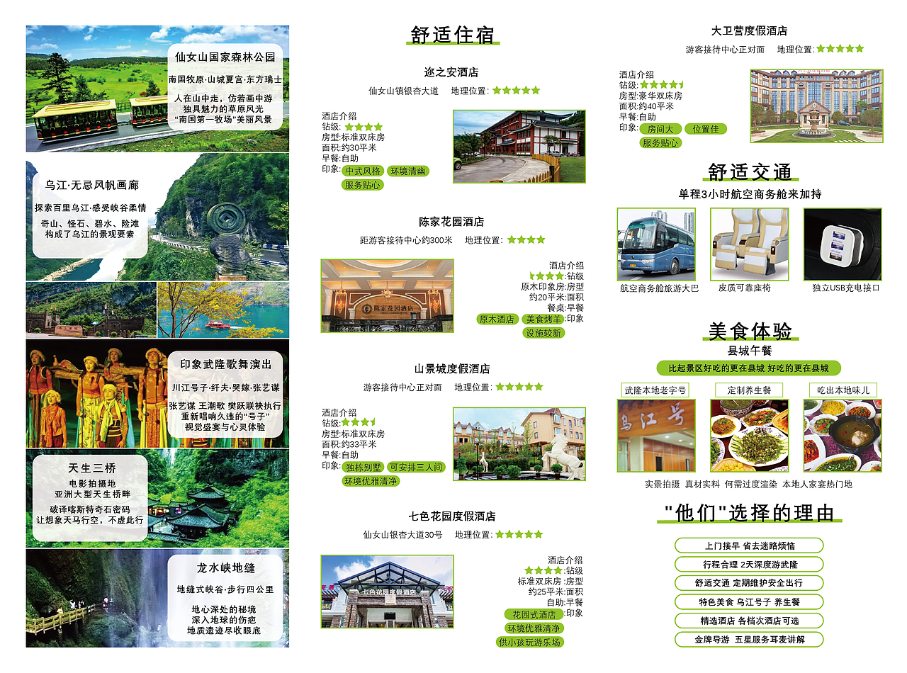 重庆旅游三折页“经典武隆”