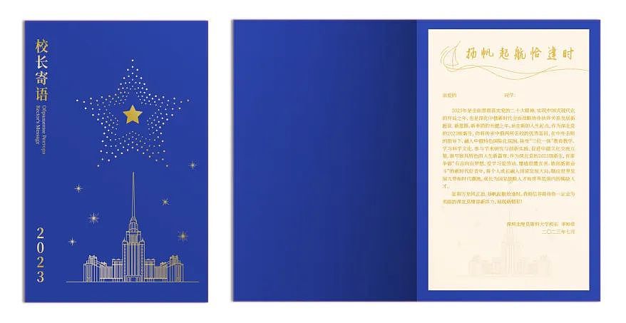 深圳北理莫斯科大学｜2023年录取通知书策划设计（图ZMzY1MzY0MzIw） - 宣传物料 - 站酷设计师Unison耀年创意原创素材 - 站酷ZCOOL