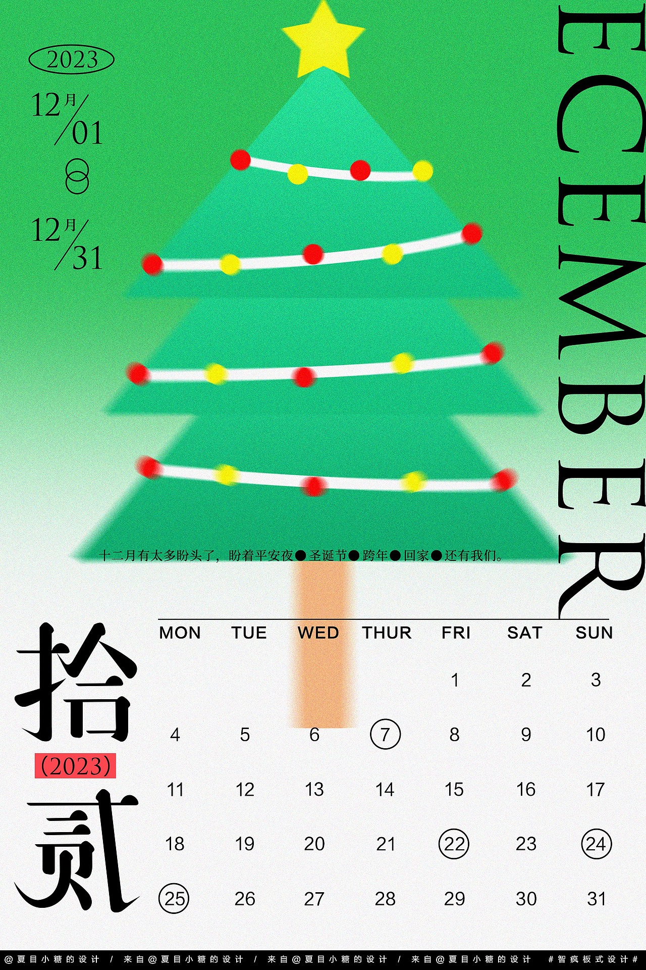 2023年历（图ZMzMwNDMxNzYw） - 其他平面 - 站酷设计师布拿拿糖原创素材 - 站酷ZCOOL