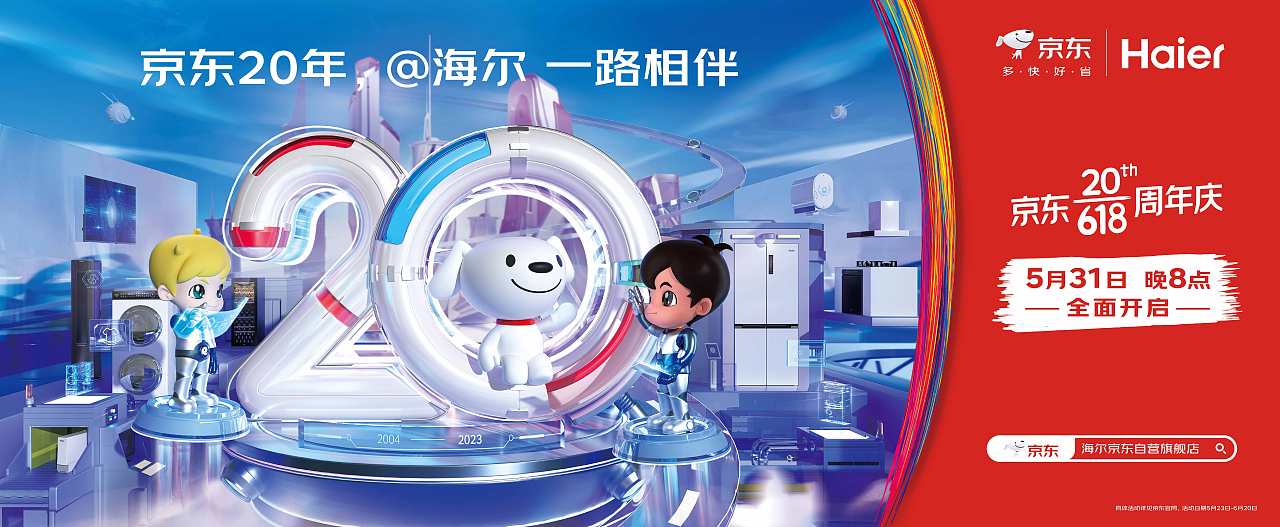 这个20有点东西!京东20年品牌联合大赏!(图ZMzQxMDQxMTAw) - Motion Graphic - 站酷设计师INFINI映纷创意原创素材 - 站酷ZCOOL