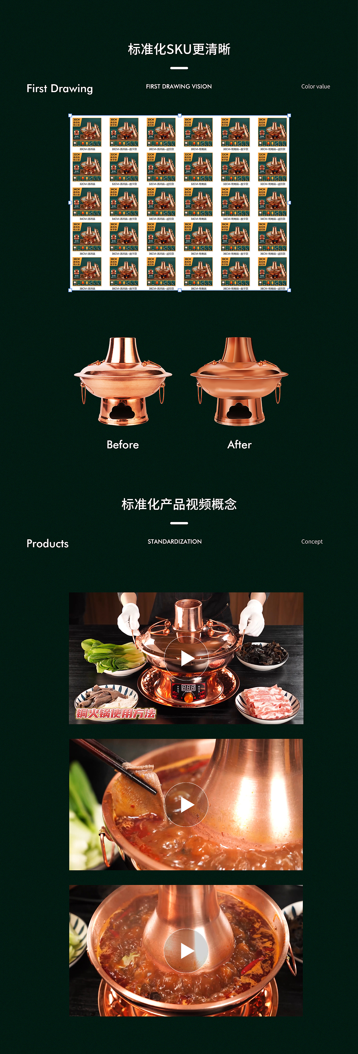 【详情页】高端多功能铜火锅视觉