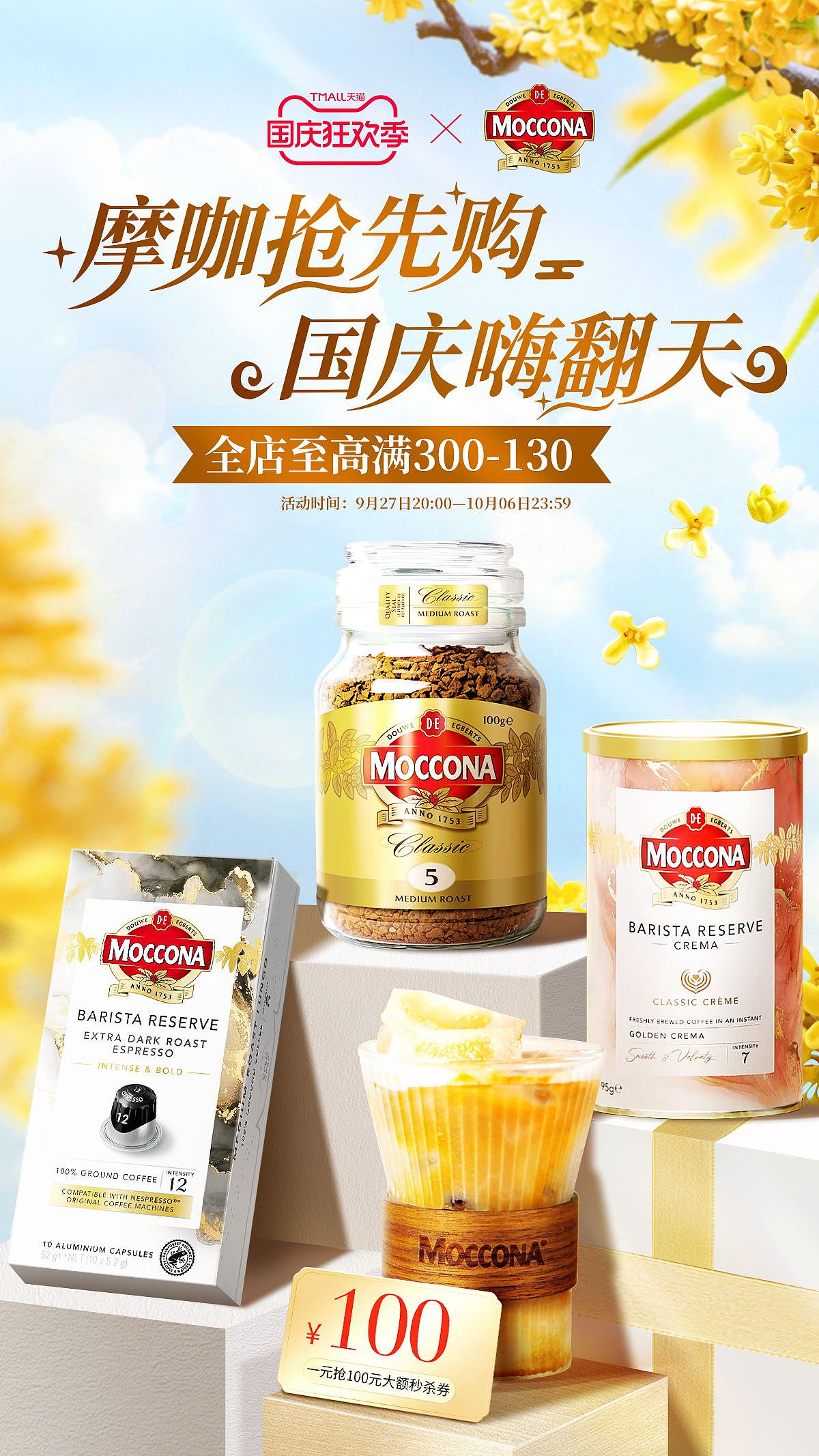 moccona 国庆/金秋（图ZMzUxNzIyODI0） - 电商 - 站酷设计师Aya_原创素材 - 站酷ZCOOL