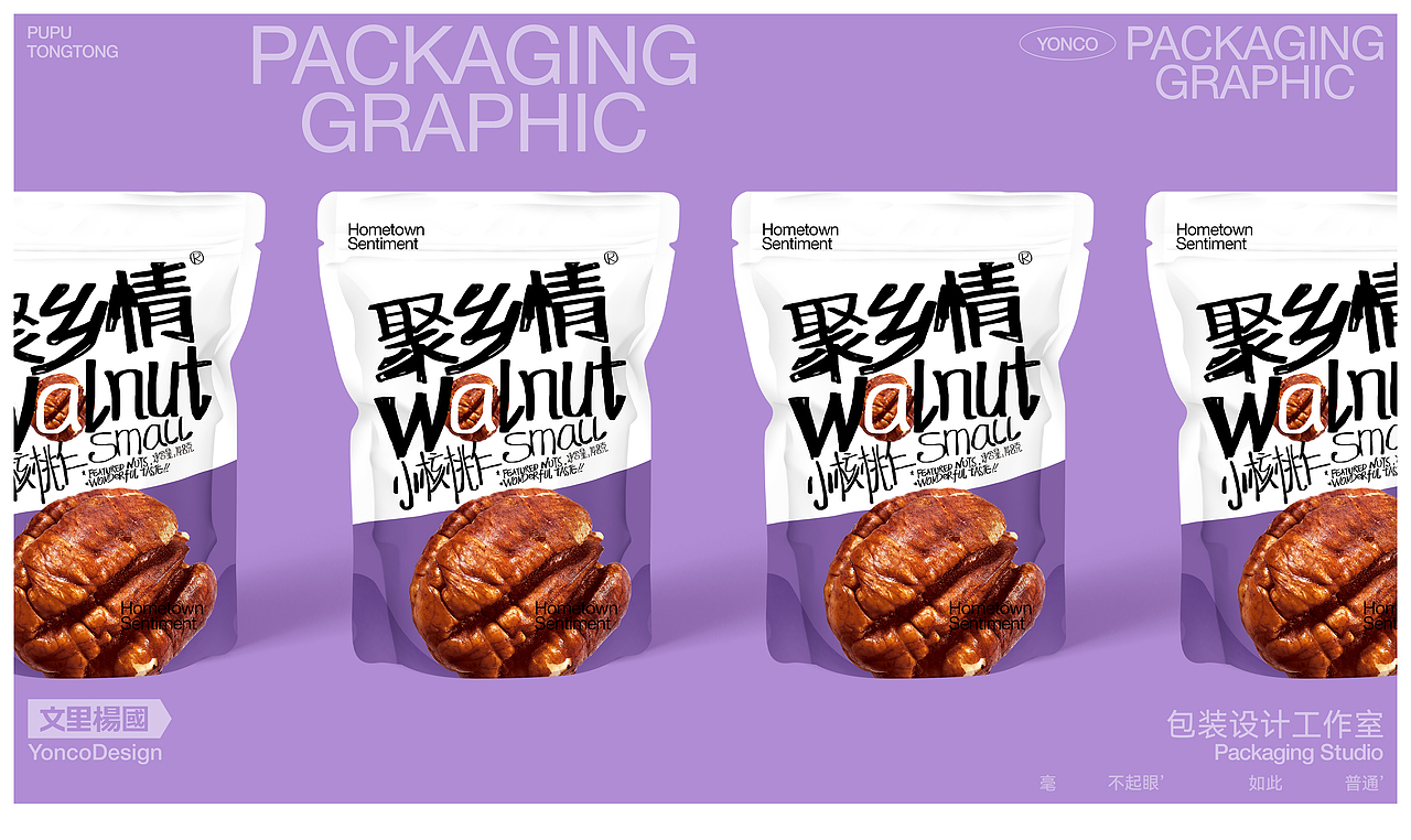 文里杨国.坚果-原创食品包装设计