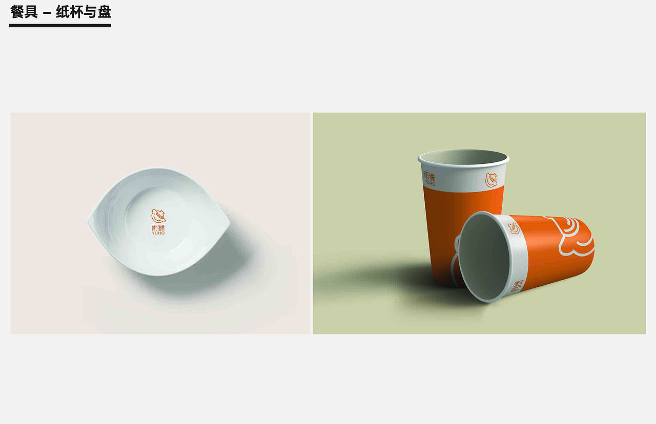 雨猴砂锅粥 - 餐厅VI/品牌指导手册