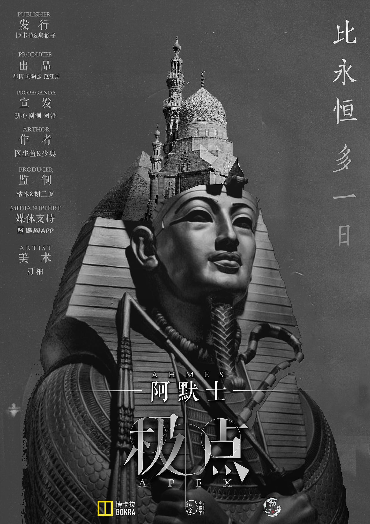 《极点》剧本杀海报人物设计